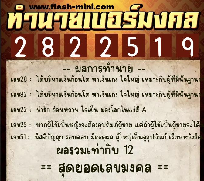 ทำนายเบอร์มงคล 0XX-2822519 ทำนายเบอร์มงคล หมายเลข 097-282251 ทำนายเบอร์มงคล 0XX-2822519 ทำนายเบอร์มงคล หมายเลข 097-282251