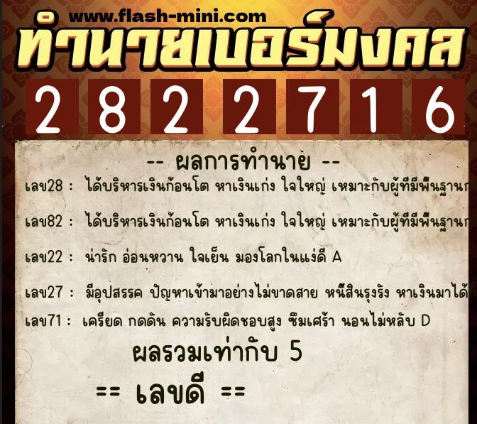 ทำนายเบอร์มงคล 0XX-2822716 ทำนายเบอร์มงคล หมายเลข 063-282271 ทำนายเบอร์มงคล 0XX-2822716 ทำนายเบอร์มงคล หมายเลข 063-282271