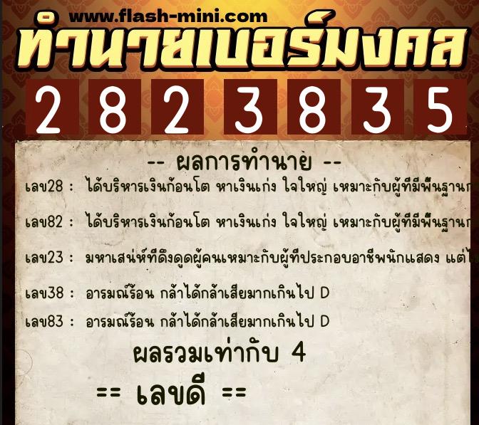 ทำนายเบอร์มงคล 0XX-2823835 ทำนายเบอร์มงคล หมายเลข 091-282383 ทำนายเบอร์มงคล 0XX-2823835 ทำนายเบอร์มงคล หมายเลข 091-282383