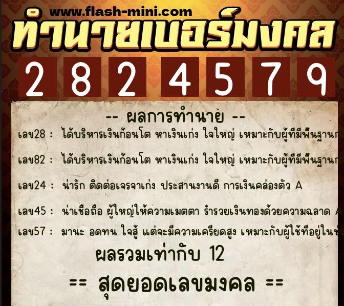 ทำนายเบอร์มงคล 0XX-2824579 ทำนายเบอร์มงคล หมายเลข 085-282457 ทำนายเบอร์มงคล 0XX-2824579 ทำนายเบอร์มงคล หมายเลข 085-282457