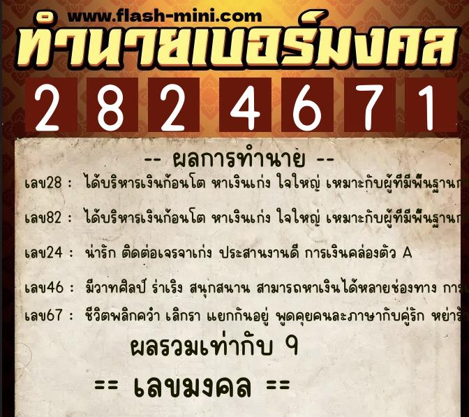 ทำนายเบอร์มงคล 0XX-2824671 ทำนายเบอร์มงคล หมายเลข 084-282467 ทำนายเบอร์มงคล 0XX-2824671 ทำนายเบอร์มงคล หมายเลข 084-282467