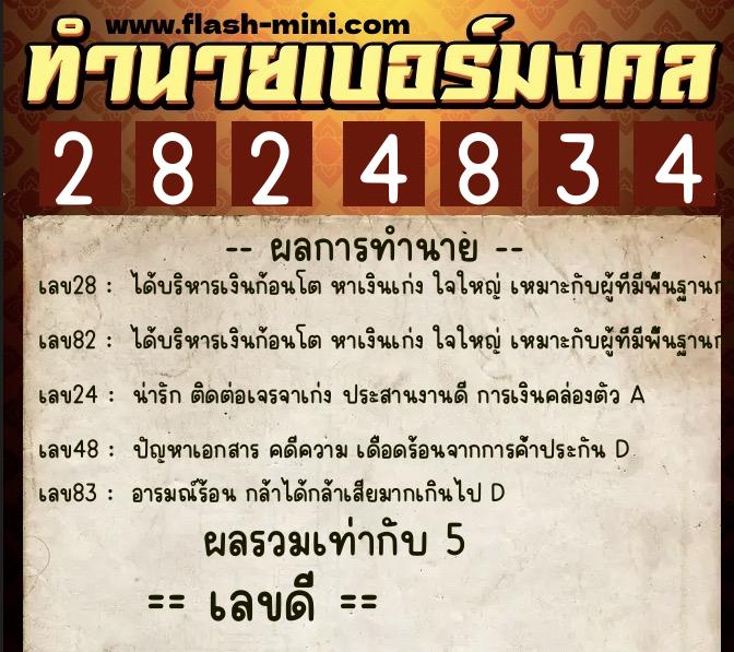 ทำนายเบอร์มงคล 0XX-2824834 ทำนายเบอร์มงคล หมายเลข 066-282483 ทำนายเบอร์มงคล 0XX-2824834 ทำนายเบอร์มงคล หมายเลข 066-282483