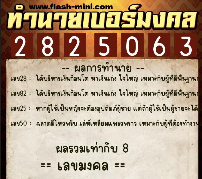 ทำนายเบอร์มงคล 0XX-2825063 ทำนายเบอร์มงคล หมายเลข 098-282506 ทำนายเบอร์มงคล 0XX-2825063 ทำนายเบอร์มงคล หมายเลข 098-282506