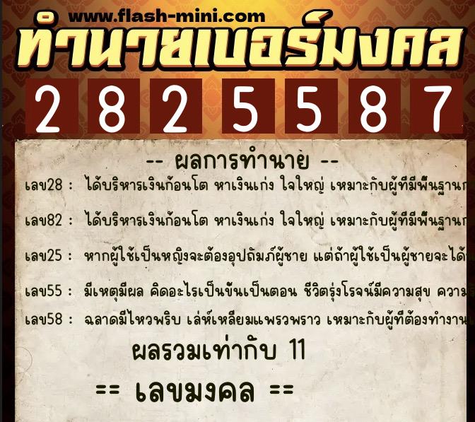 ทำนายเบอร์มงคล 0XX-2825587  ทำนายเบอร์มงคล หมายเลข 083-282558  ทำนายเบอร์มงคล 0XX-2825587  ทำนายเบอร์มงคล หมายเลข 083-282558
