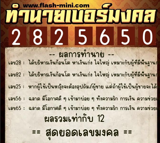 ทำนายเบอร์มงคล 0XX-2825650 ทำนายเบอร์มงคล หมายเลข 088-282565 ทำนายเบอร์มงคล 0XX-2825650 ทำนายเบอร์มงคล หมายเลข 088-282565