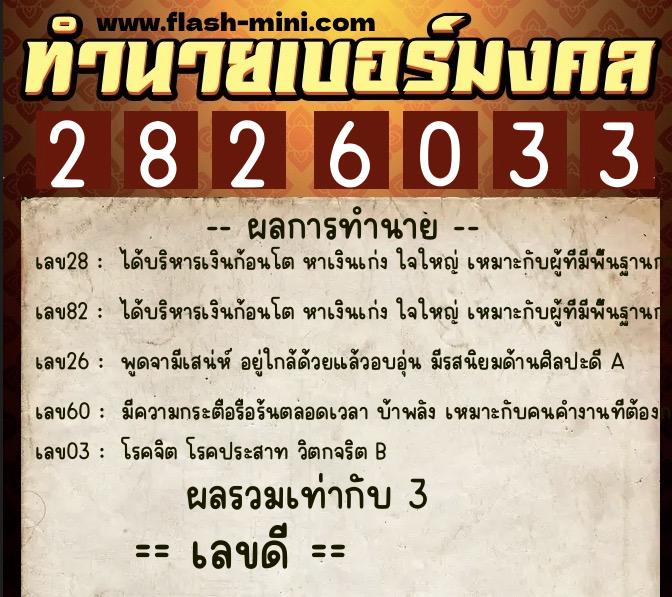 ทำนายเบอร์มงคล 0XX-2826033 ทำนายเบอร์มงคล หมายเลข 065-282603 ทำนายเบอร์มงคล 0XX-2826033 ทำนายเบอร์มงคล หมายเลข 065-282603