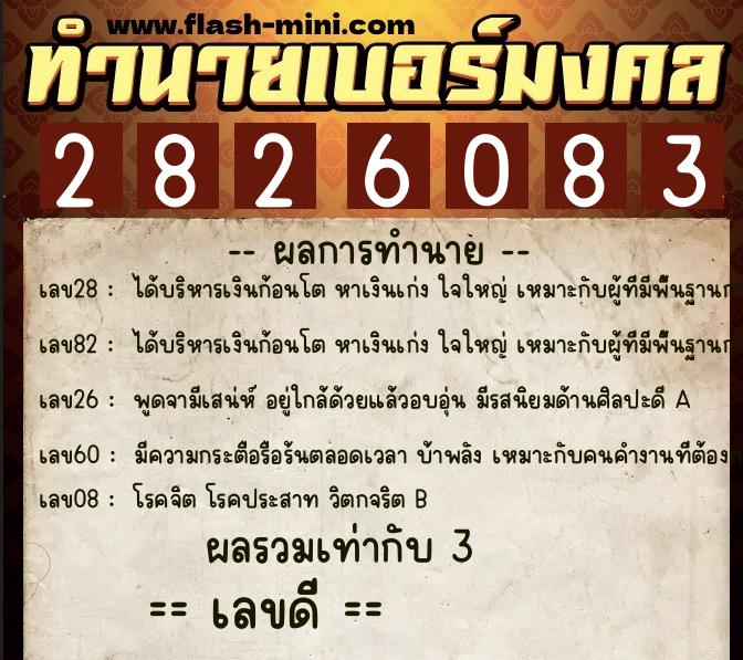 ทำนายเบอร์มงคล 0XX-2826083 ทำนายเบอร์มงคล หมายเลข 095-282608 ทำนายเบอร์มงคล 0XX-2826083 ทำนายเบอร์มงคล หมายเลข 095-282608