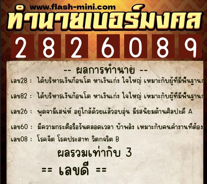 ทำนายเบอร์มงคล 0XX-2826089 ทำนายเบอร์มงคล หมายเลข 069-282608 ทำนายเบอร์มงคล 0XX-2826089 ทำนายเบอร์มงคล หมายเลข 069-282608