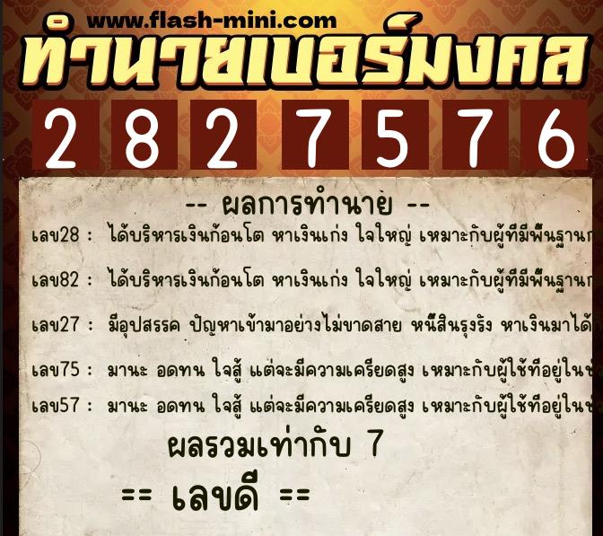 ทำนายเบอร์มงคล 0XX-2827576 ทำนายเบอร์มงคล หมายเลข 084-282757 ทำนายเบอร์มงคล 0XX-2827576 ทำนายเบอร์มงคล หมายเลข 084-282757