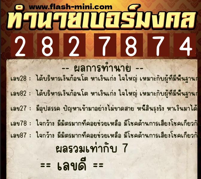 ทำนายเบอร์มงคล 0XX-2827874 ทำนายเบอร์มงคล หมายเลข 091-282787 ทำนายเบอร์มงคล 0XX-2827874 ทำนายเบอร์มงคล หมายเลข 091-282787