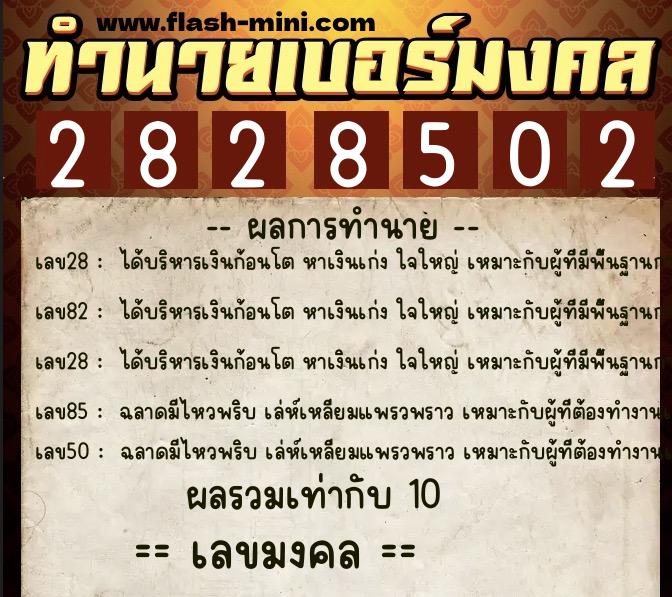 ทำนายเบอร์มงคล 0XX-2828502 ทำนายเบอร์มงคล หมายเลข 099-282850 ทำนายเบอร์มงคล 0XX-2828502 ทำนายเบอร์มงคล หมายเลข 099-282850