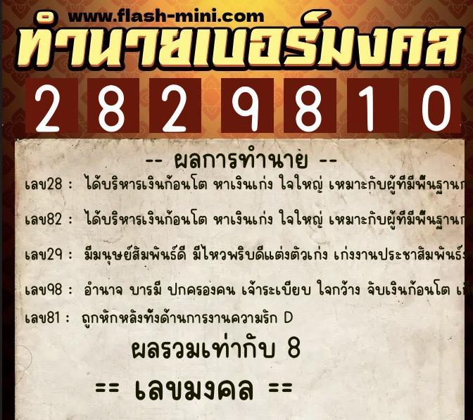 ทำนายเบอร์มงคล 0XX-2829810 ทำนายเบอร์มงคล หมายเลข 099-282981 ทำนายเบอร์มงคล 0XX-2829810 ทำนายเบอร์มงคล หมายเลข 099-282981