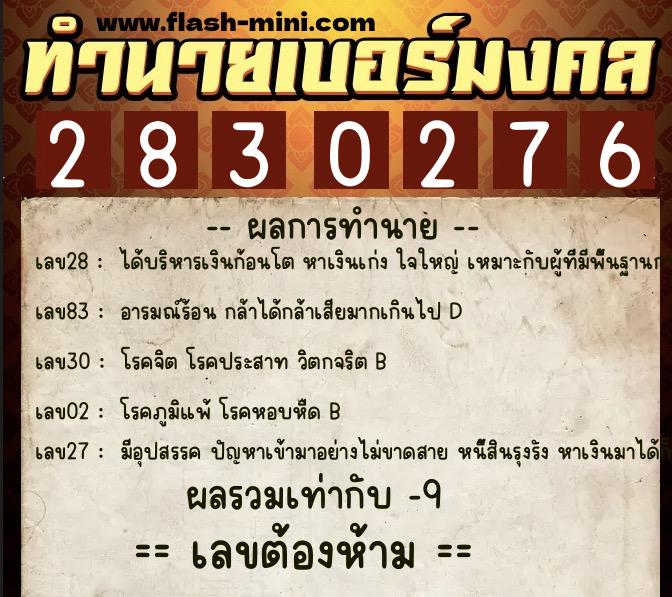 ทำนายเบอร์มงคล 0XX-2830276 ทำนายเบอร์มงคล หมายเลข 060-283027 ทำนายเบอร์มงคล 0XX-2830276 ทำนายเบอร์มงคล หมายเลข 060-283027