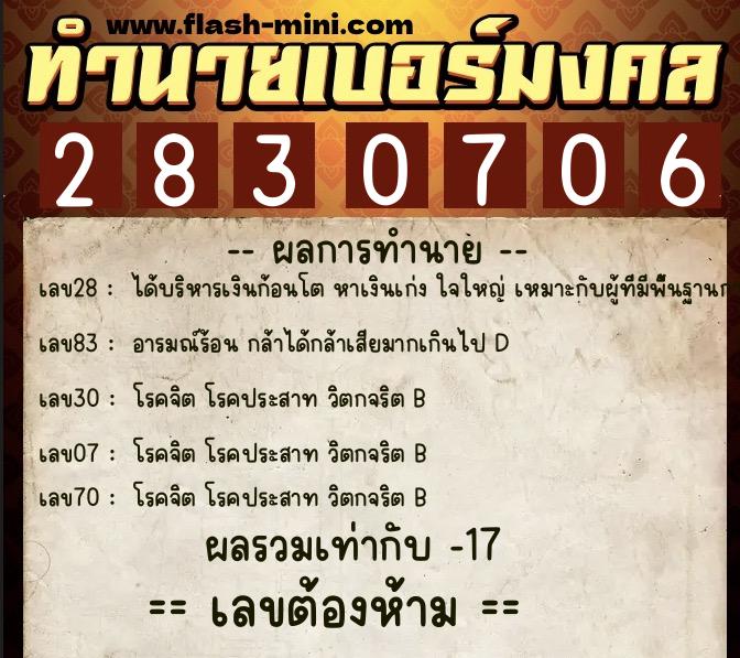 ทำนายเบอร์มงคล 0XX-2830706 ทำนายเบอร์มงคล หมายเลข 063-283070 ทำนายเบอร์มงคล 0XX-2830706 ทำนายเบอร์มงคล หมายเลข 063-283070