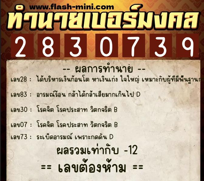 ทำนายเบอร์มงคล 0XX-2830739 ทำนายเบอร์มงคล หมายเลข 094-283073 ทำนายเบอร์มงคล 0XX-2830739 ทำนายเบอร์มงคล หมายเลข 094-283073