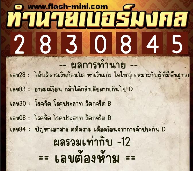 ทำนายเบอร์มงคล 0XX-2830845 ทำนายเบอร์มงคล หมายเลข 094-283084 ทำนายเบอร์มงคล 0XX-2830845 ทำนายเบอร์มงคล หมายเลข 094-283084