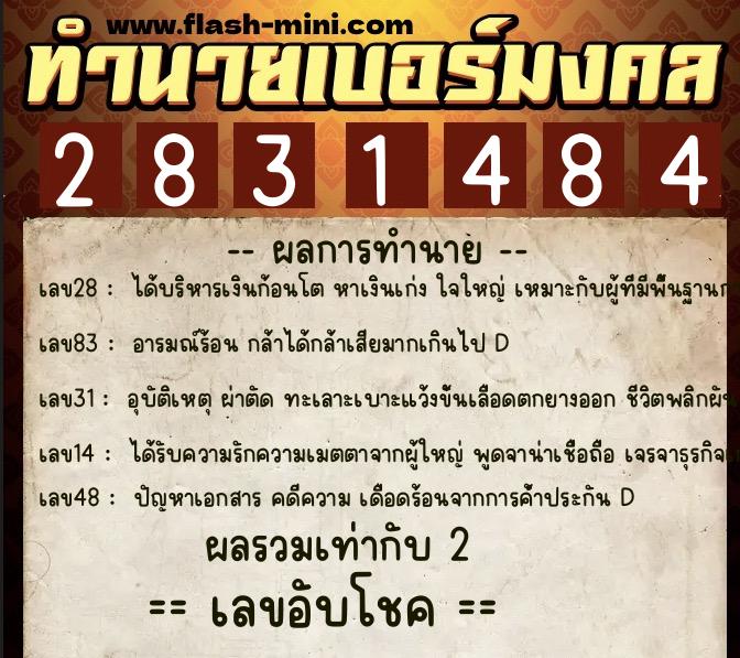 ทำนายเบอร์มงคล 0XX-2831484 ทำนายเบอร์มงคล หมายเลข 099-283148 ทำนายเบอร์มงคล 0XX-2831484 ทำนายเบอร์มงคล หมายเลข 099-283148
