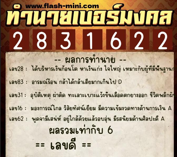 ทำนายเบอร์มงคล 0XX-2831622 ทำนายเบอร์มงคล หมายเลข 091-283162 ทำนายเบอร์มงคล 0XX-2831622 ทำนายเบอร์มงคล หมายเลข 091-283162