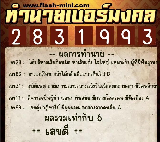 ทำนายเบอร์มงคล 0XX-2831993 ทำนายเบอร์มงคล หมายเลข 093-283199 ทำนายเบอร์มงคล 0XX-2831993 ทำนายเบอร์มงคล หมายเลข 093-283199