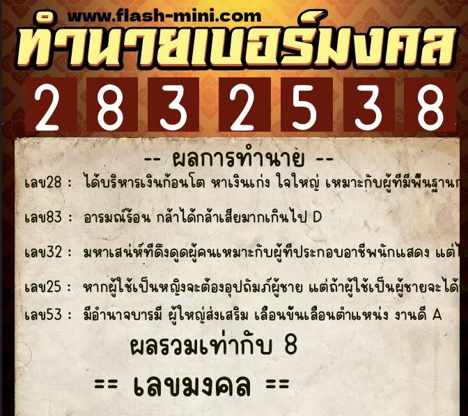 ทำนายเบอร์มงคล 0XX-2832538 ทำนายเบอร์มงคล หมายเลข 092-283253 ทำนายเบอร์มงคล 0XX-2832538 ทำนายเบอร์มงคล หมายเลข 092-283253