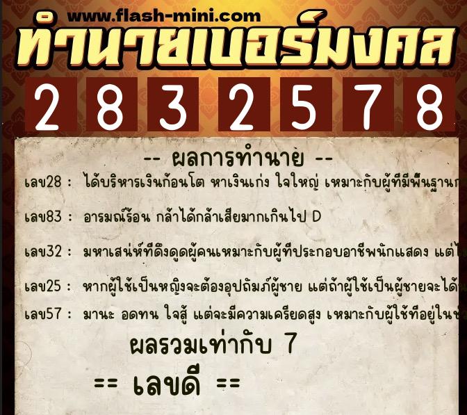 ทำนายเบอร์มงคล 0XX-2832578 ทำนายเบอร์มงคล หมายเลข 083-283257 ทำนายเบอร์มงคล 0XX-2832578 ทำนายเบอร์มงคล หมายเลข 083-283257