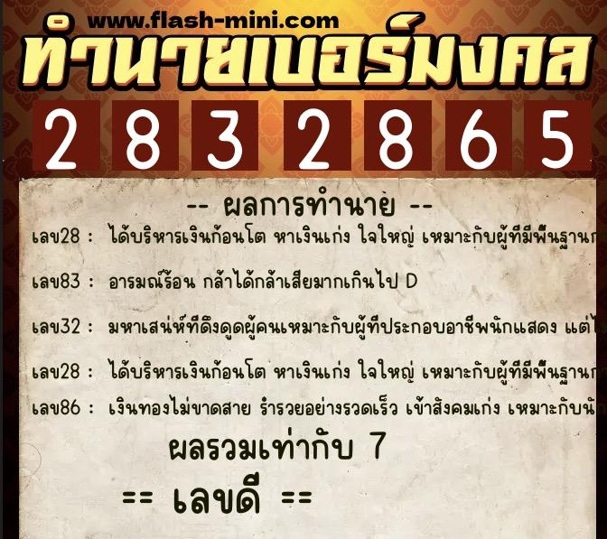 ทำนายเบอร์มงคล 0XX-2832865 ทำนายเบอร์มงคล หมายเลข 097-283286 ทำนายเบอร์มงคล 0XX-2832865 ทำนายเบอร์มงคล หมายเลข 097-283286