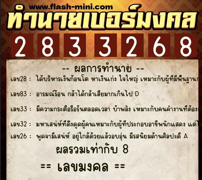 ทำนายเบอร์มงคล 0XX-2833268 ทำนายเบอร์มงคล หมายเลข 062-283326 ทำนายเบอร์มงคล 0XX-2833268 ทำนายเบอร์มงคล หมายเลข 062-283326