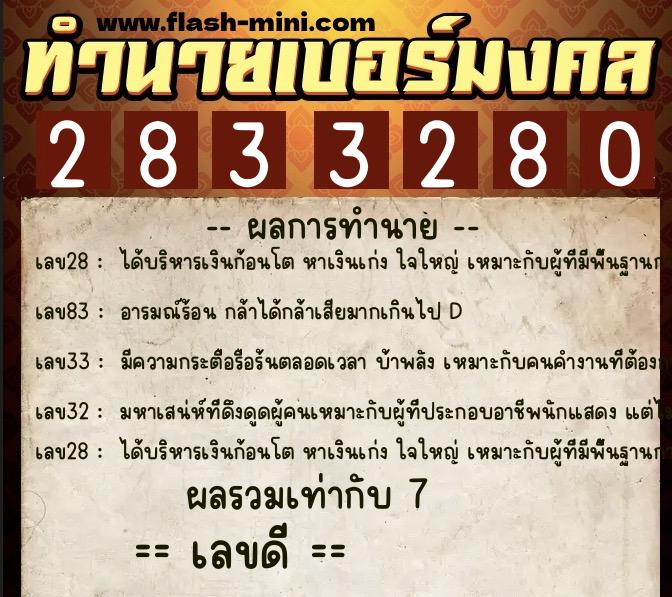 ทำนายเบอร์มงคล 0XX-2833280 ทำนายเบอร์มงคล หมายเลข 061-283328 ทำนายเบอร์มงคล 0XX-2833280 ทำนายเบอร์มงคล หมายเลข 061-283328