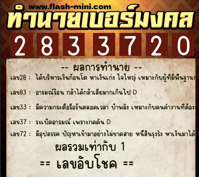 ทำนายเบอร์มงคล 0XX-2833720  ทำนายเบอร์มงคล หมายเลข 096-283372 
