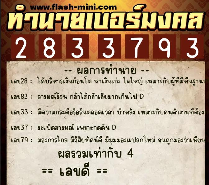 ทำนายเบอร์มงคล 0XX-2833793 ทำนายเบอร์มงคล หมายเลข 093-283379 ทำนายเบอร์มงคล 0XX-2833793 ทำนายเบอร์มงคล หมายเลข 093-283379