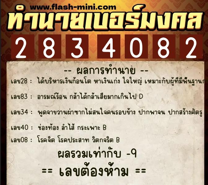ทำนายเบอร์มงคล 0XX-2834082 ทำนายเบอร์มงคล หมายเลข 068-283408 ทำนายเบอร์มงคล 0XX-2834082 ทำนายเบอร์มงคล หมายเลข 068-283408