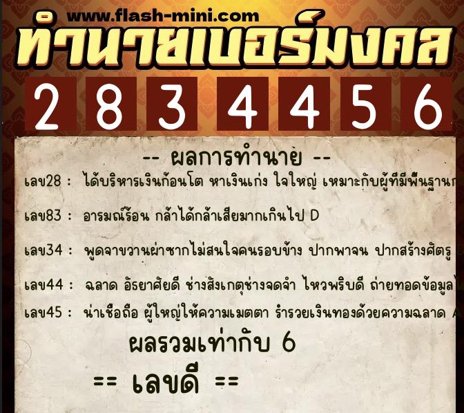 ทำนายเบอร์มงคล 0XX-2834456 ทำนายเบอร์มงคล หมายเลข 062-283445 ทำนายเบอร์มงคล 0XX-2834456 ทำนายเบอร์มงคล หมายเลข 062-283445