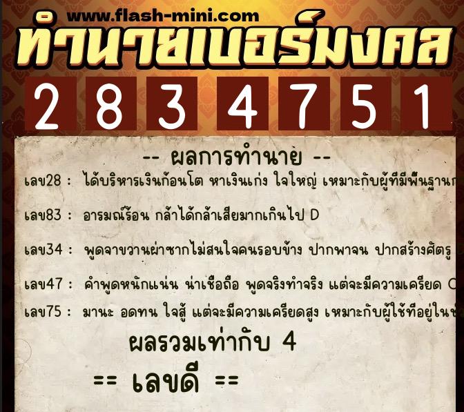 ทำนายเบอร์มงคล 0XX-2834751 ทำนายเบอร์มงคล หมายเลข 081-283475 ทำนายเบอร์มงคล 0XX-2834751 ทำนายเบอร์มงคล หมายเลข 081-283475