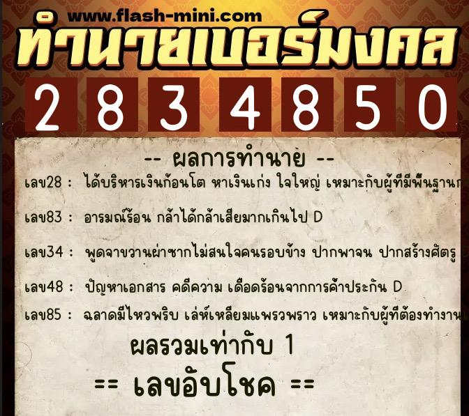 ทำนายเบอร์มงคล 0XX-2834850 ทำนายเบอร์มงคล หมายเลข 083-283485 ทำนายเบอร์มงคล 0XX-2834850 ทำนายเบอร์มงคล หมายเลข 083-283485