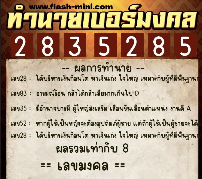 ทำนายเบอร์มงคล 0XX-2835285 ทำนายเบอร์มงคล หมายเลข 069-283528 ทำนายเบอร์มงคล 0XX-2835285 ทำนายเบอร์มงคล หมายเลข 069-283528