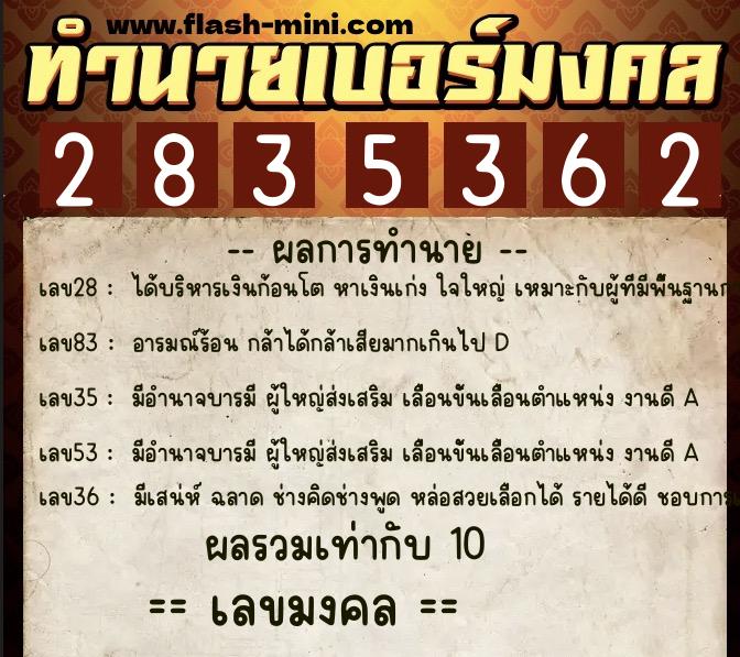 ทำนายเบอร์มงคล 0XX-2835362 ทำนายเบอร์มงคล หมายเลข 061-283536 ทำนายเบอร์มงคล 0XX-2835362 ทำนายเบอร์มงคล หมายเลข 061-283536