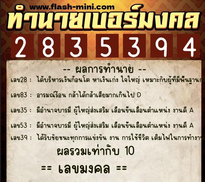 ทำนายเบอร์มงคล 0XX-2835394 ทำนายเบอร์มงคล หมายเลข 068-283539 ทำนายเบอร์มงคล 0XX-2835394 ทำนายเบอร์มงคล หมายเลข 068-283539