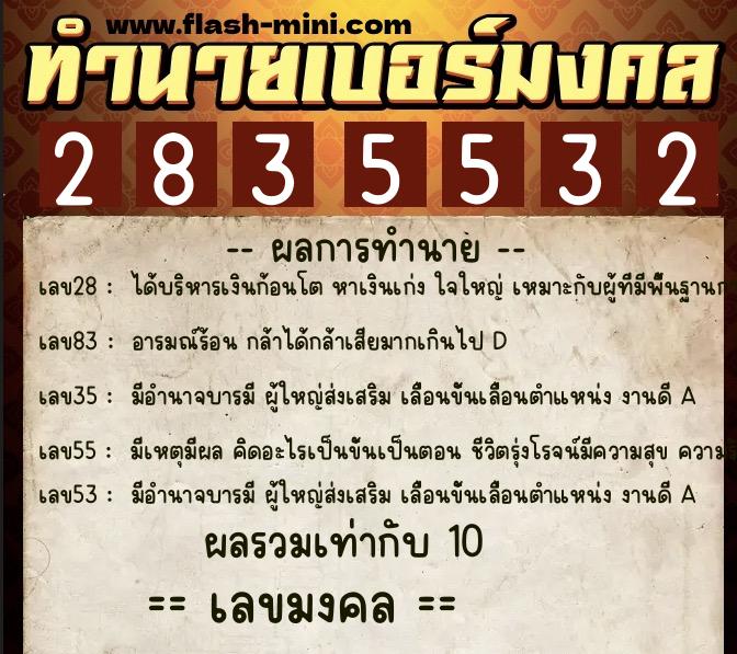 ทำนายเบอร์มงคล 0XX-2835532 ทำนายเบอร์มงคล หมายเลข 091-283553 ทำนายเบอร์มงคล 0XX-2835532 ทำนายเบอร์มงคล หมายเลข 091-283553