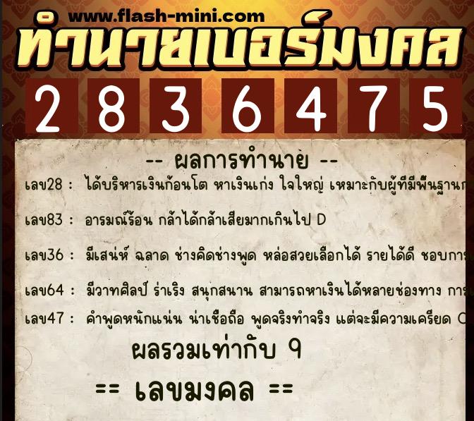 ทำนายเบอร์มงคล 0XX-2836475 ทำนายเบอร์มงคล หมายเลข 067-283647 ทำนายเบอร์มงคล 0XX-2836475 ทำนายเบอร์มงคล หมายเลข 067-283647