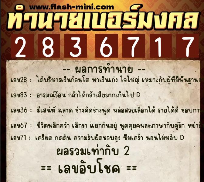 ทำนายเบอร์มงคล 0XX-2836717 ทำนายเบอร์มงคล หมายเลข 067-283671 ทำนายเบอร์มงคล 0XX-2836717 ทำนายเบอร์มงคล หมายเลข 067-283671