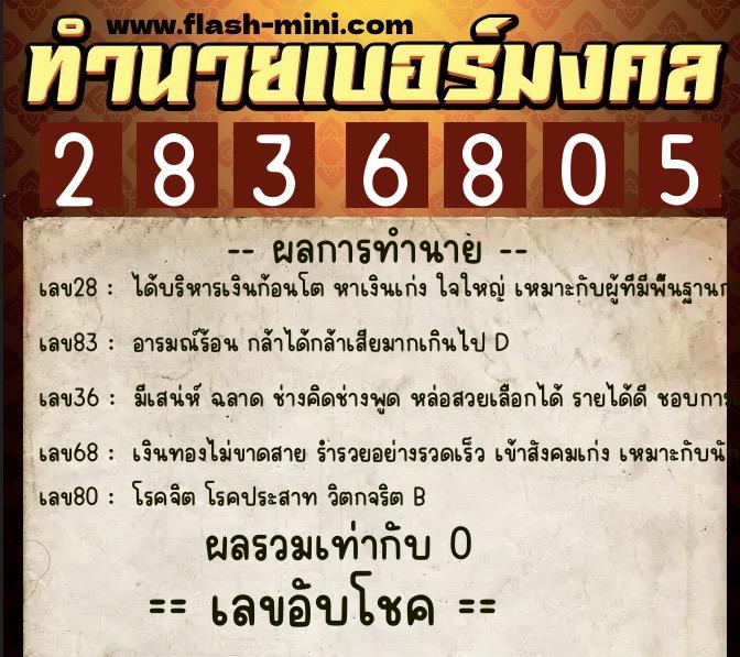 ทำนายเบอร์มงคล 0XX-2836805 ทำนายเบอร์มงคล หมายเลข 087-283680 ทำนายเบอร์มงคล 0XX-2836805 ทำนายเบอร์มงคล หมายเลข 087-283680