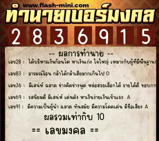 ทำนายเบอร์มงคล 0XX-2836915  ทำนายเบอร์มงคล หมายเลข 066-283691 
