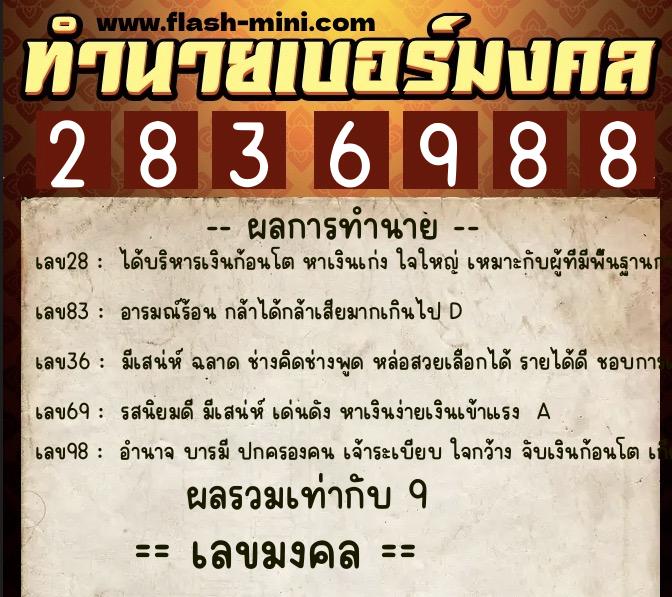 ทำนายเบอร์มงคล 0XX-2836988 ทำนายเบอร์มงคล หมายเลข 065-283698 ทำนายเบอร์มงคล 0XX-2836988 ทำนายเบอร์มงคล หมายเลข 065-283698