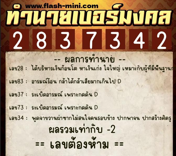 ทำนายเบอร์มงคล 0XX-2837342  ทำนายเบอร์มงคล หมายเลข 094-283734 