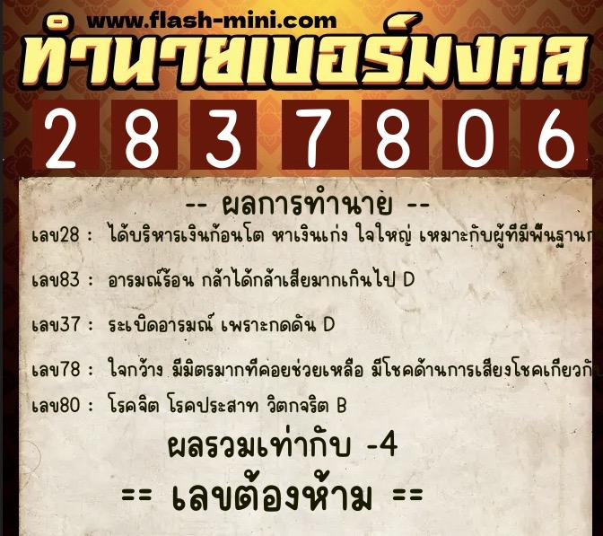 ทำนายเบอร์มงคล 0XX-2837806 ทำนายเบอร์มงคล หมายเลข 095-283780 ทำนายเบอร์มงคล 0XX-2837806 ทำนายเบอร์มงคล หมายเลข 095-283780