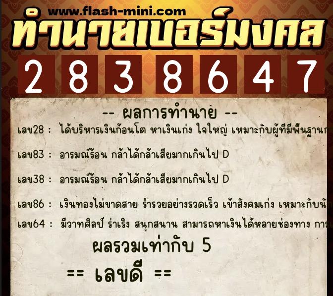 ทำนายเบอร์มงคล 0XX-2838647 ทำนายเบอร์มงคล หมายเลข 067-283864 ทำนายเบอร์มงคล 0XX-2838647 ทำนายเบอร์มงคล หมายเลข 067-283864