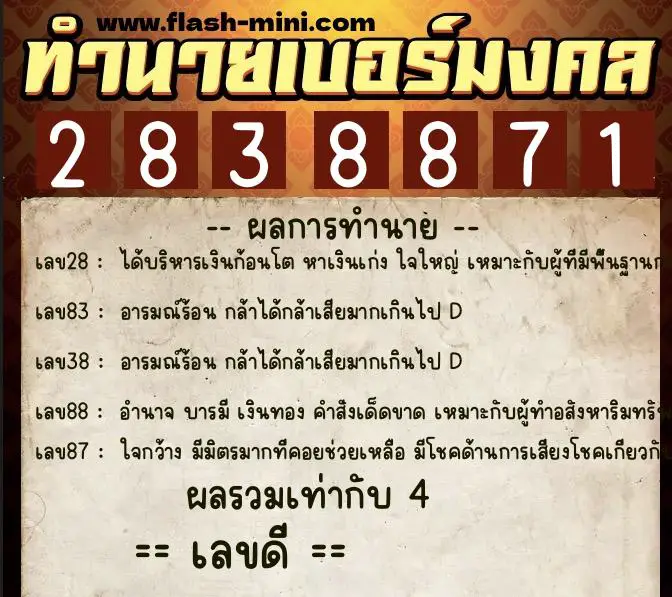 ทำนายเบอร์มงคล 0XX-2838871 ทำนายเบอร์มงคล หมายเลข 064-283887 ทำนายเบอร์มงคล 0XX-2838871 ทำนายเบอร์มงคล หมายเลข 064-283887