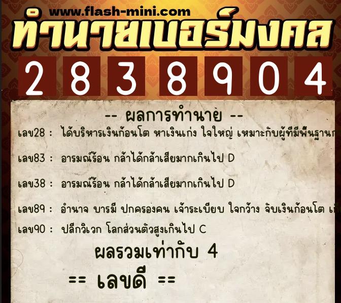 ทำนายเบอร์มงคล 0XX-2838904 ทำนายเบอร์มงคล หมายเลข 082-283890 ทำนายเบอร์มงคล 0XX-2838904 ทำนายเบอร์มงคล หมายเลข 082-283890