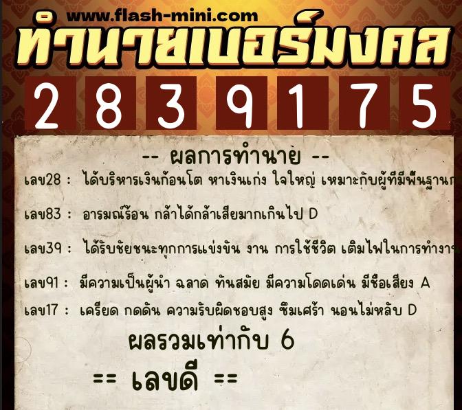 ทำนายเบอร์มงคล 0XX-2839175 ทำนายเบอร์มงคล หมายเลข 099-283917 ทำนายเบอร์มงคล 0XX-2839175 ทำนายเบอร์มงคล หมายเลข 099-283917