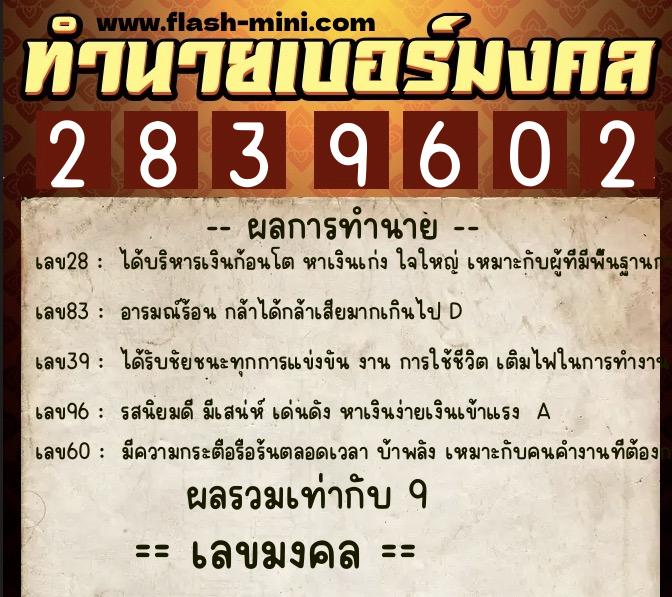 ทำนายเบอร์มงคล 0XX-2839602 ทำนายเบอร์มงคล หมายเลข 096-283960 ทำนายเบอร์มงคล 0XX-2839602 ทำนายเบอร์มงคล หมายเลข 096-283960